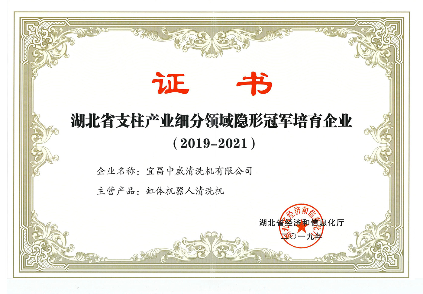 细分领域隐形冠军培育企业