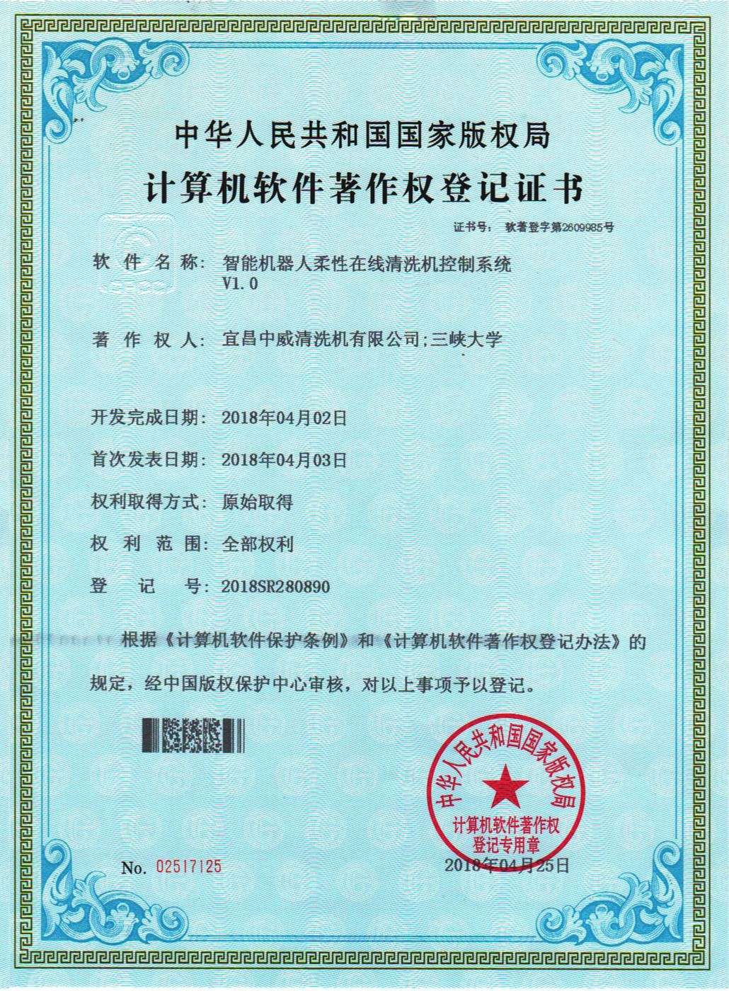 智能机器人柔性在线清洗机控制系统