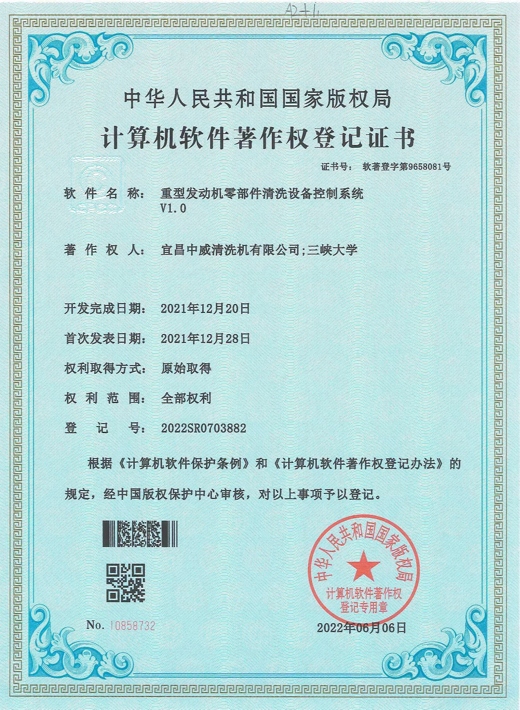 重型发动机零部件清洗设备控制系统