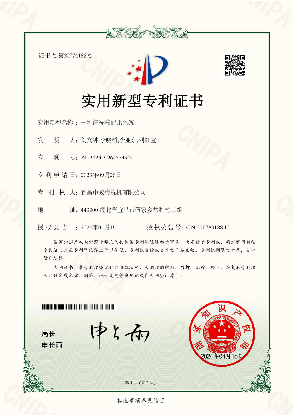 一种清洗液配比系统