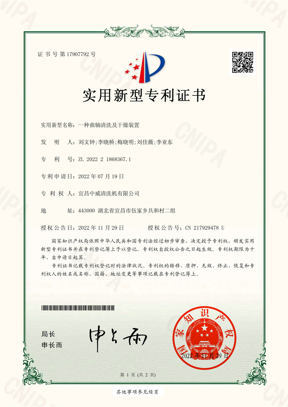 一种曲轴清洗及干燥装置