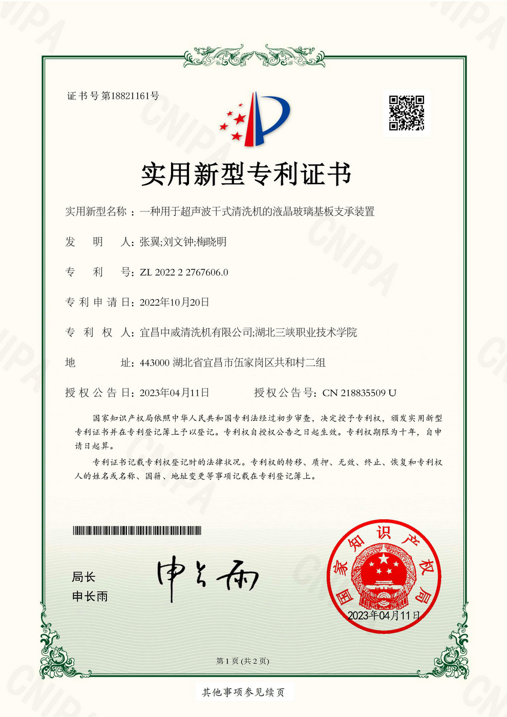 一种用于超声波干式清洗机的液晶玻璃基板支承装置