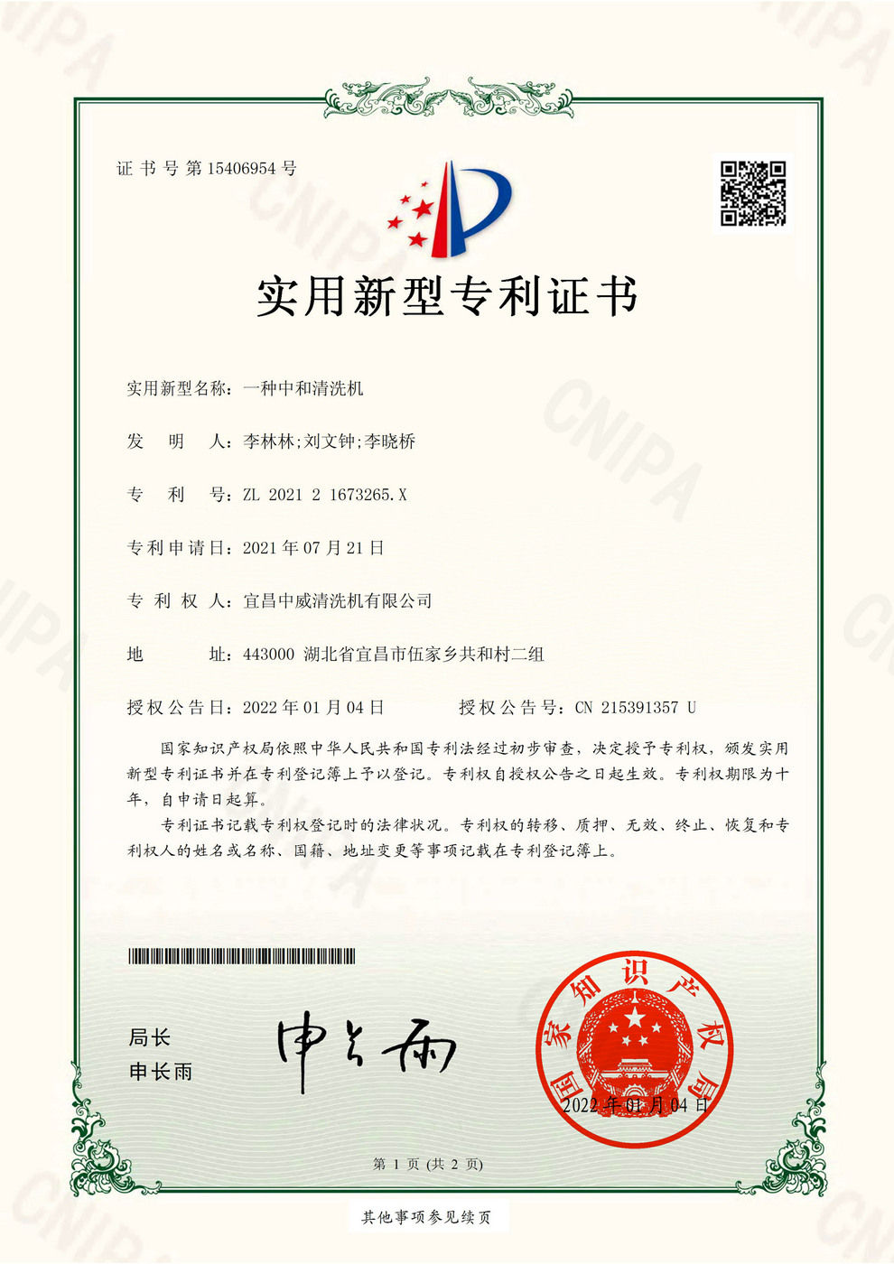 一种中和清洗机