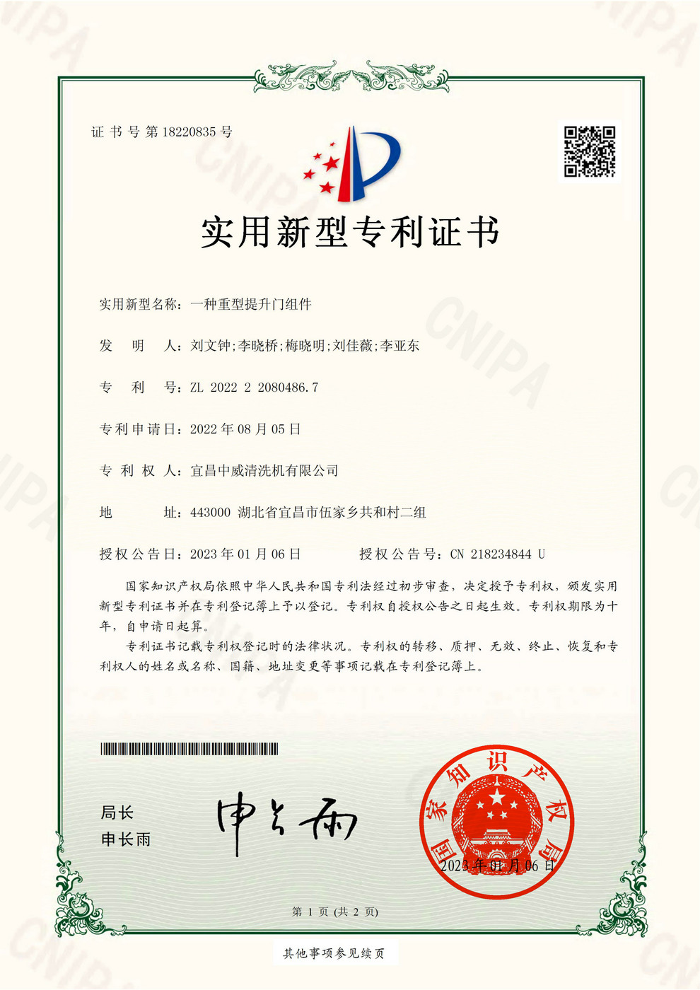 一种重型提升门组件