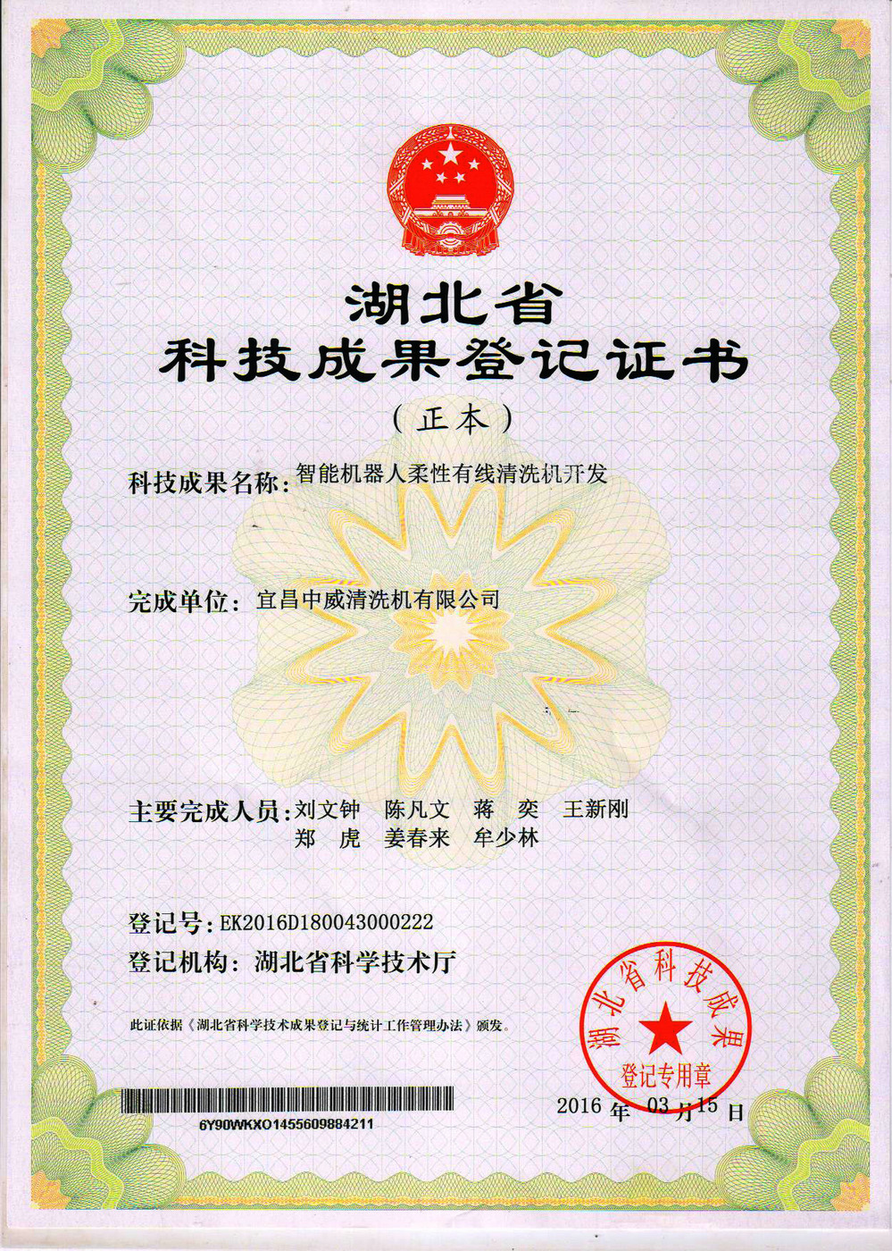 智能机器人柔性有线清洗机开发登记证书