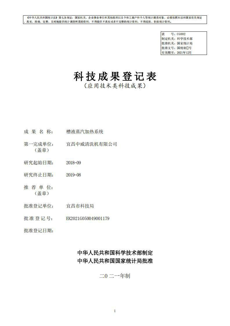 槽液蒸汽加热系统