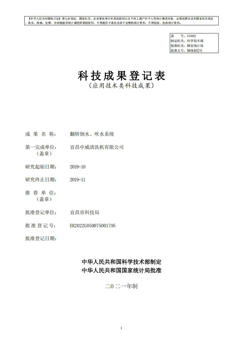 翻转倒水、吹水系统