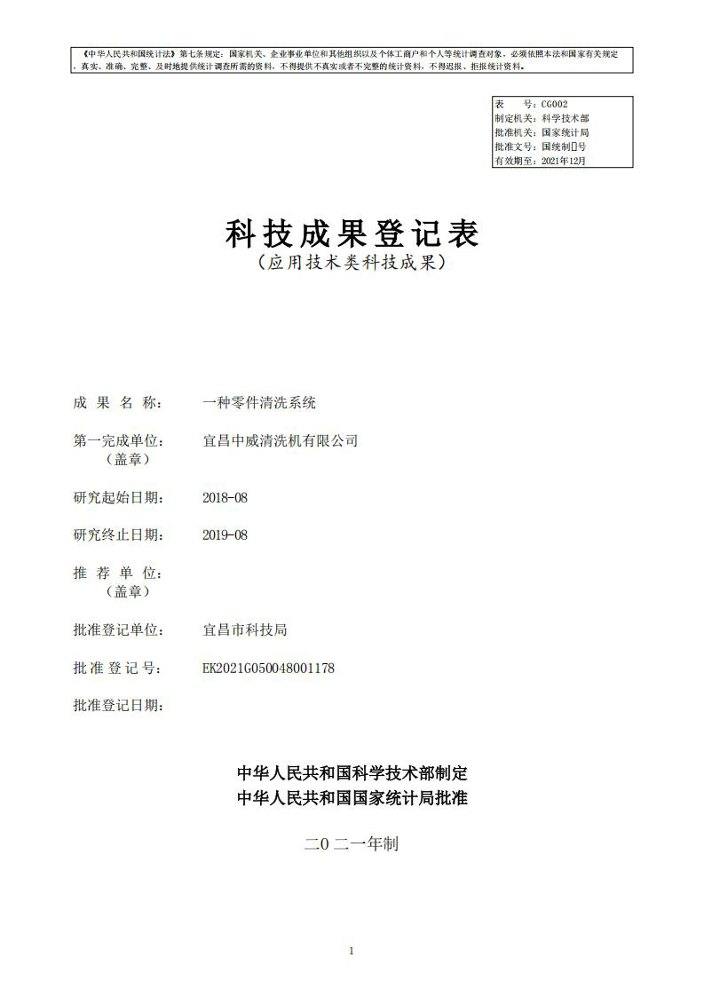 一种零件清洗系统