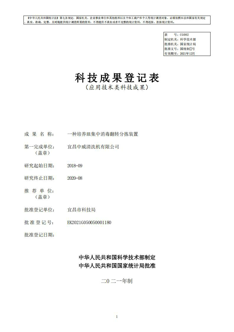 一种培养皿集中消毒翻转分拣装置