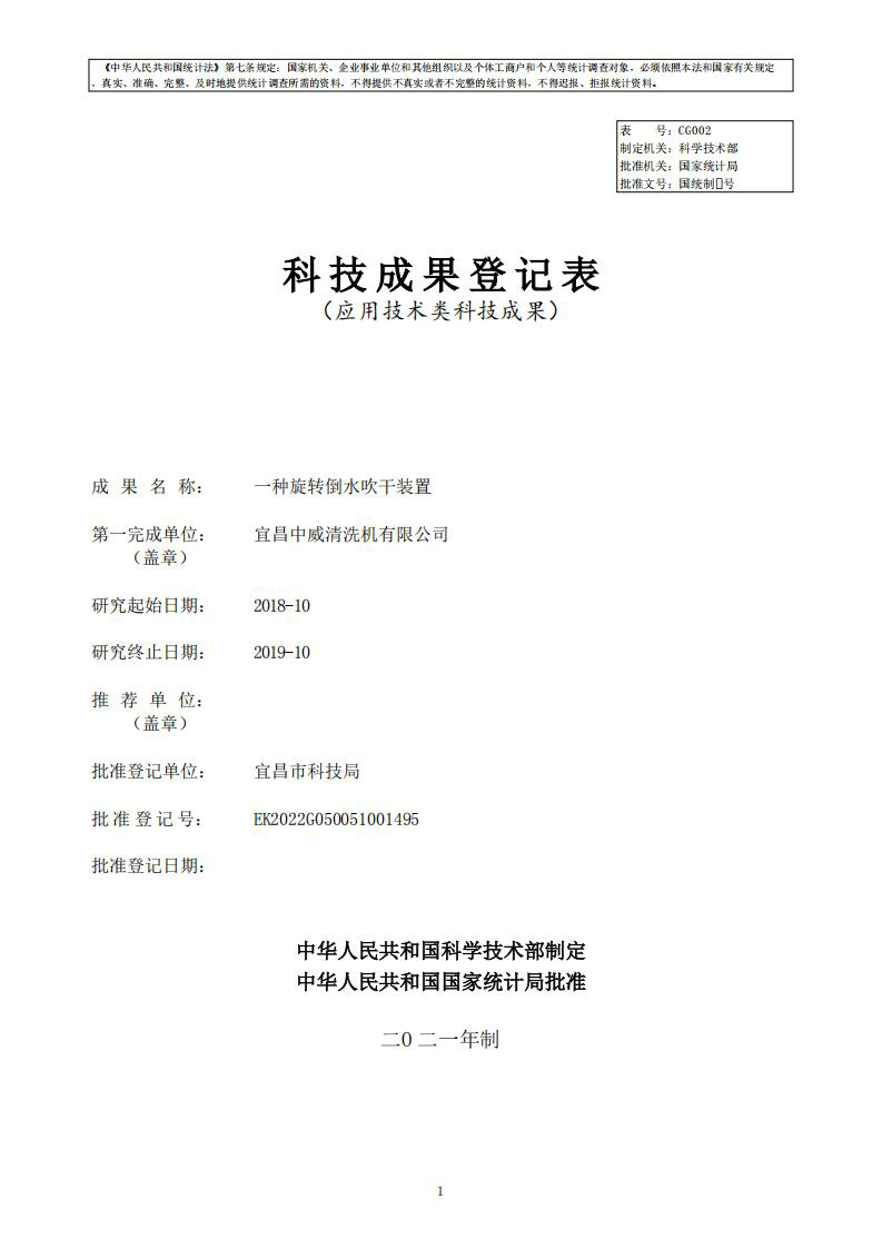一种旋转倒水吹干装置
