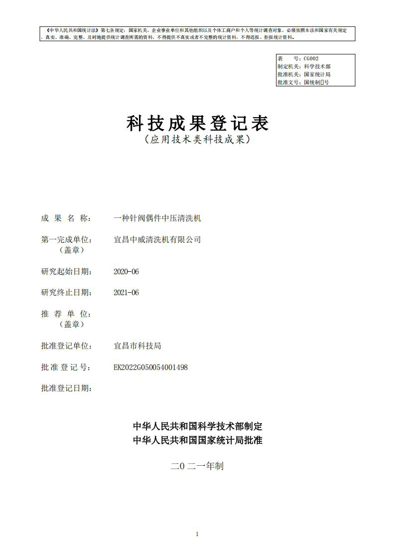 一种针阀偶件中压清洗机