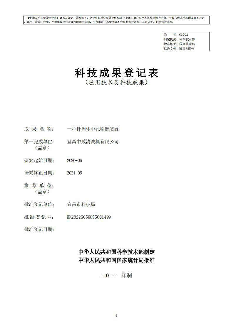 一种针阀体中孔刷磨装置