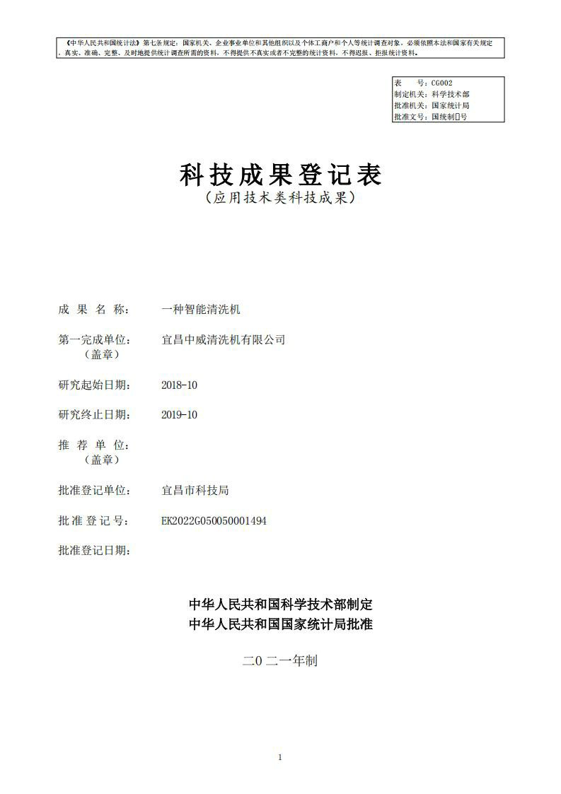 一种智能清洗机