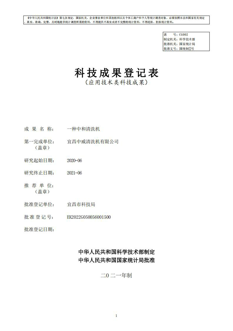 一种中和清洗机